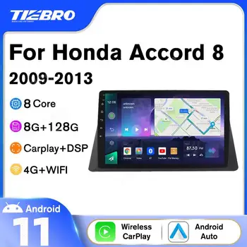 TIEBRO 8G + 128G Автомагнитола Для Honda Accord 8 Spirior 2009-2013 DSP Навигация GPS Аудио Мультимедийный Видеоплеер Android Auto 10