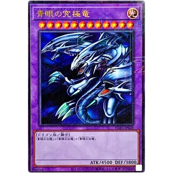 Yu-Gi-Oh Blue-Eyes Ultimate Dragon - Ультраредкий дракон тысячелетия PGB1-JP028 - Коллекция японских открыток YuGiOh (оригинал) Подарочные игрушки