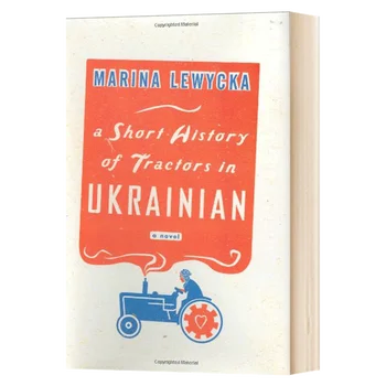 Краткая история тракторов на украинском языке, Книги-бестселлеры на английском языке, романы 9780241981443