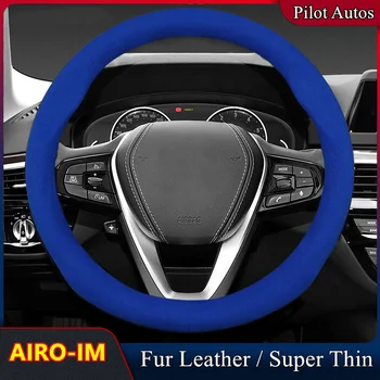Для чехла рулевого колеса автомобиля AIRO-IM без запаха, супертонкая меховая кожа
