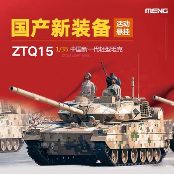 MENG model hobby military assembly kit TS-048 1/35 Китай Hyundai ZTQ15 light tank 15 тип легкого танка
