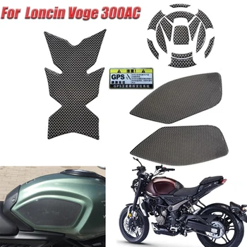 Центральная наклейка для защиты топливного бака мотоцикла, боковая наклейка, защищающая от царапин, мягкий клей для Loncin Voge 300ac 300AC