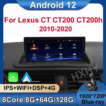 Android 12 Qualcomm 8 + 128 Г Авто Carplay Dvd-Плеер Автомобиля Для Lexus CT CT200 CT200h 2010-2020 Навигация Мультимедиа Стерео